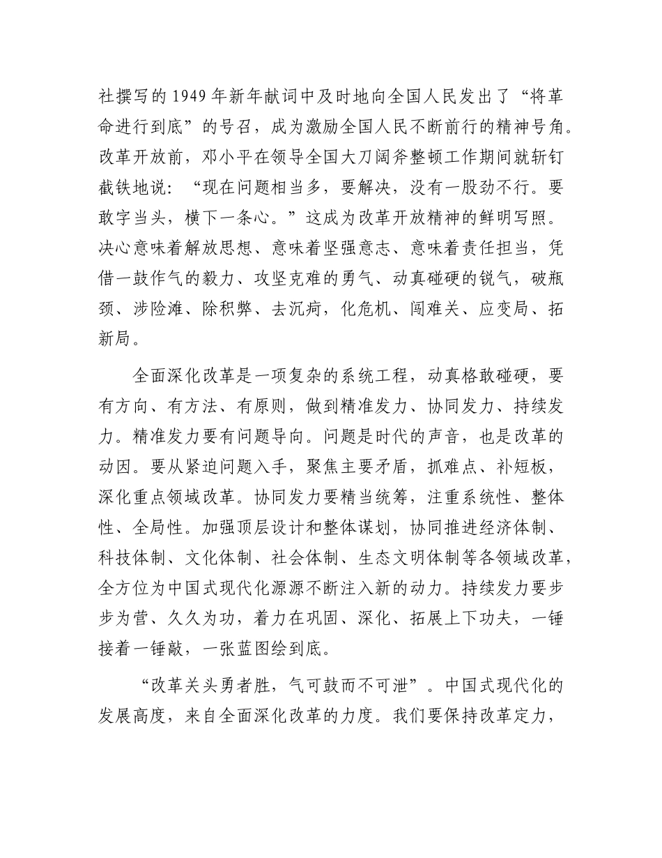 以改革到底的坚强决心动真格敢碰硬_第2页