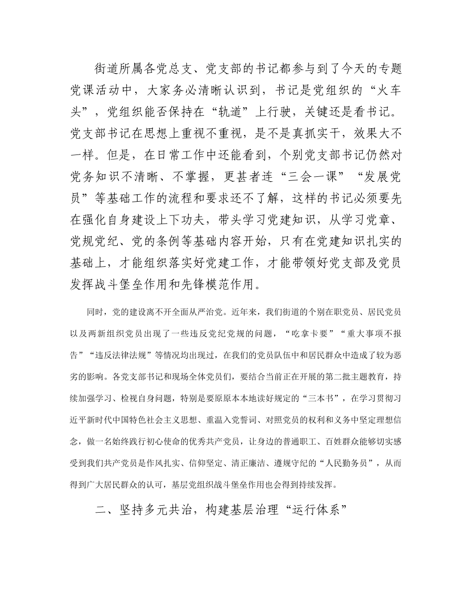 以基层党的建设赋能基层治理“最后一公里”【优】_第2页