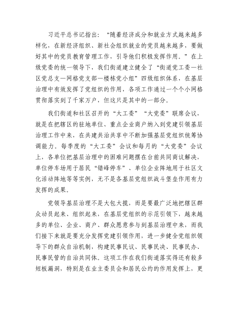 以基层党的建设赋能基层治理“最后一公里”【优】_第3页
