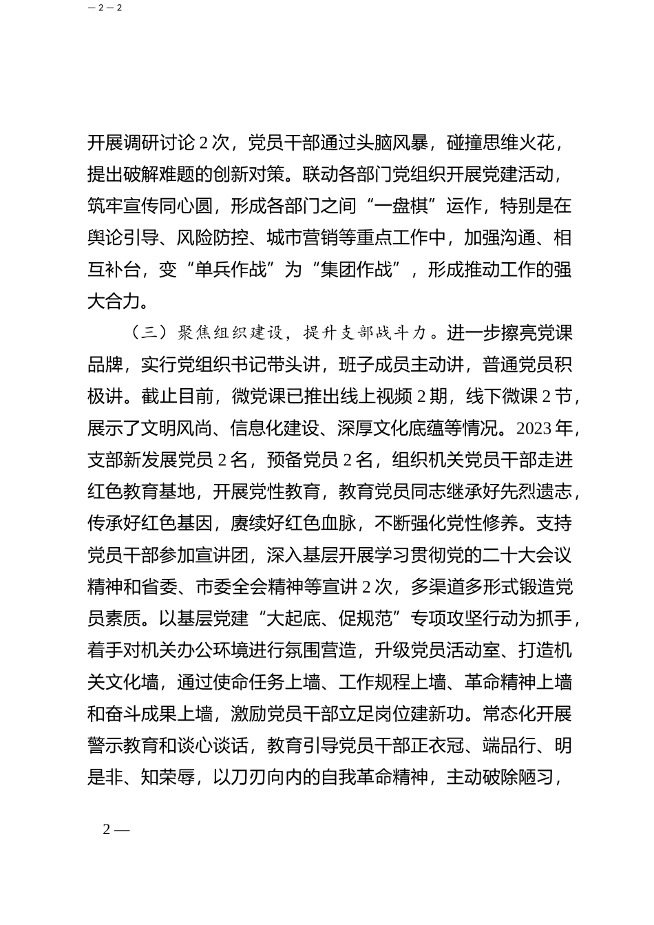 2023年度党支部书记述职报告以及2024年工作安排_第2页