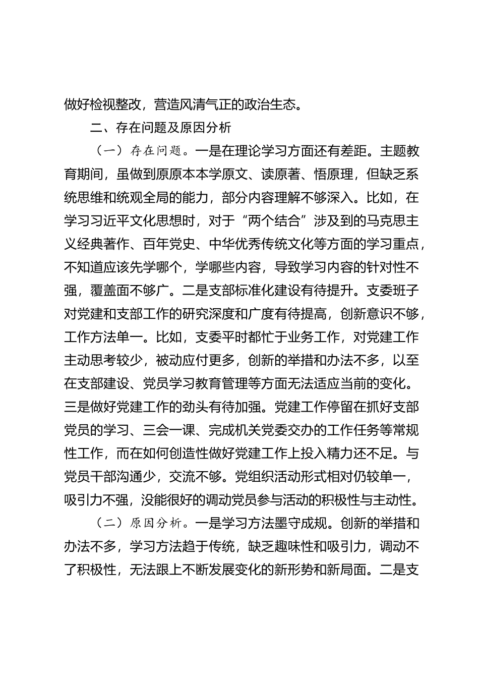 2023年度党支部书记述职报告以及2024年工作安排_第3页