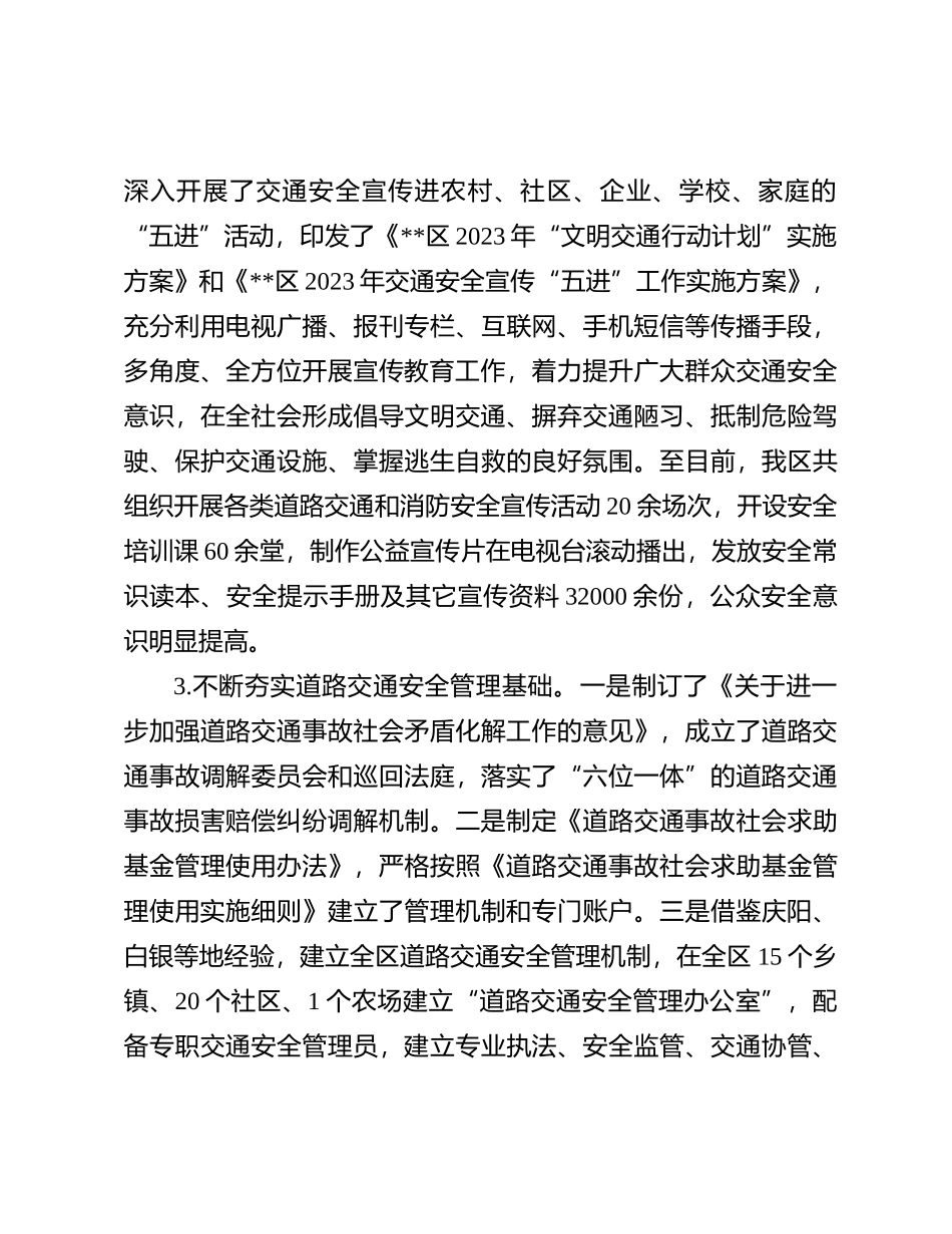 2023年度道路交通安全管理情况自评报告_第3页