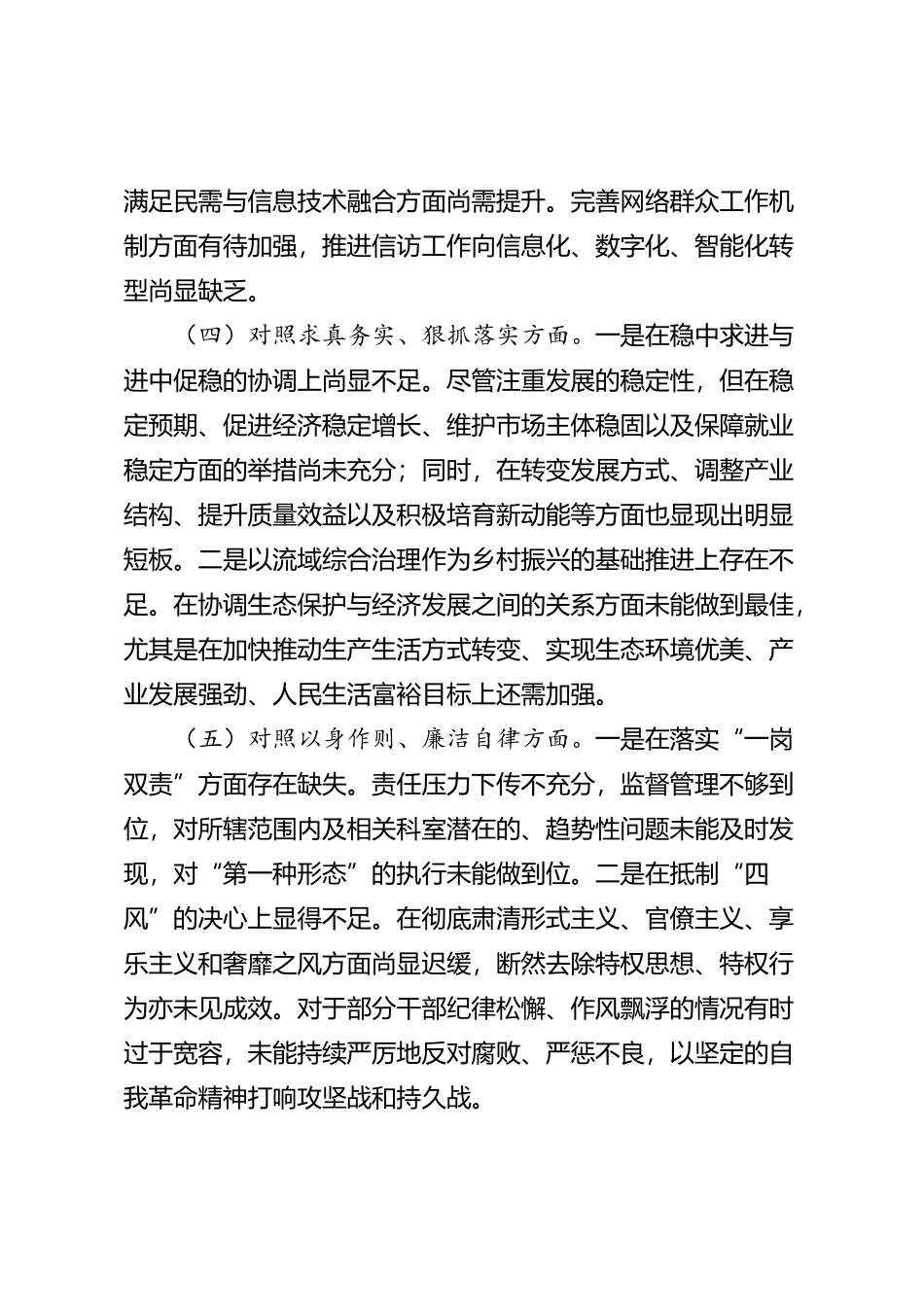 2023年度第二批主题教育民主生活会个人对照检查材料 (2)_第3页