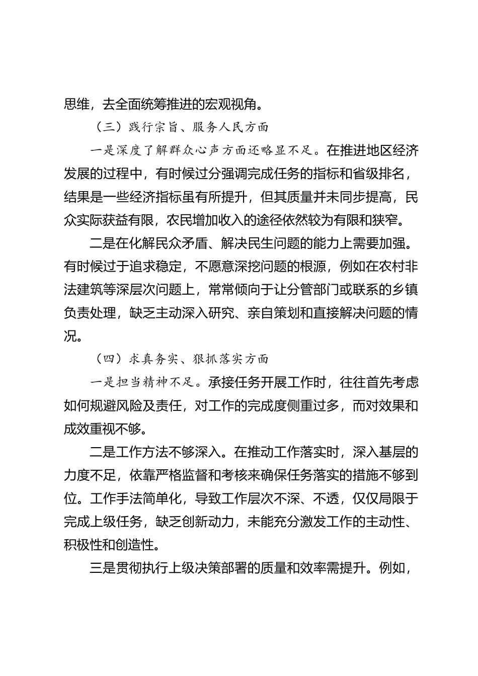 2023年度第二批主题教育民主生活会个人对照检查材料（一）_第3页