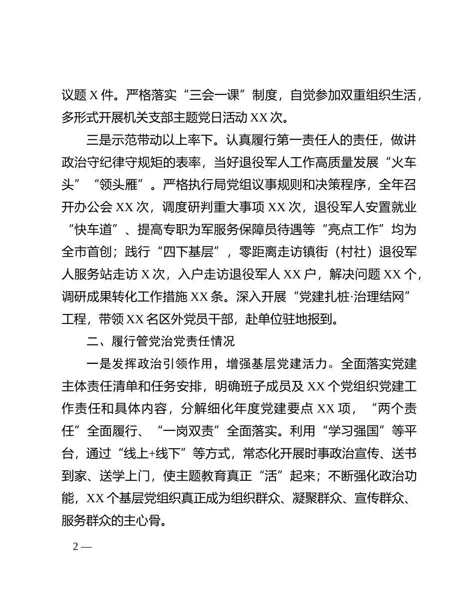 2023年度个人述责述廉材料(1)_第2页