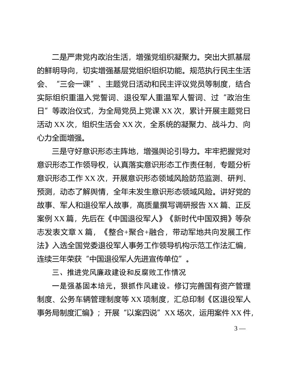 2023年度个人述责述廉材料(1)_第3页