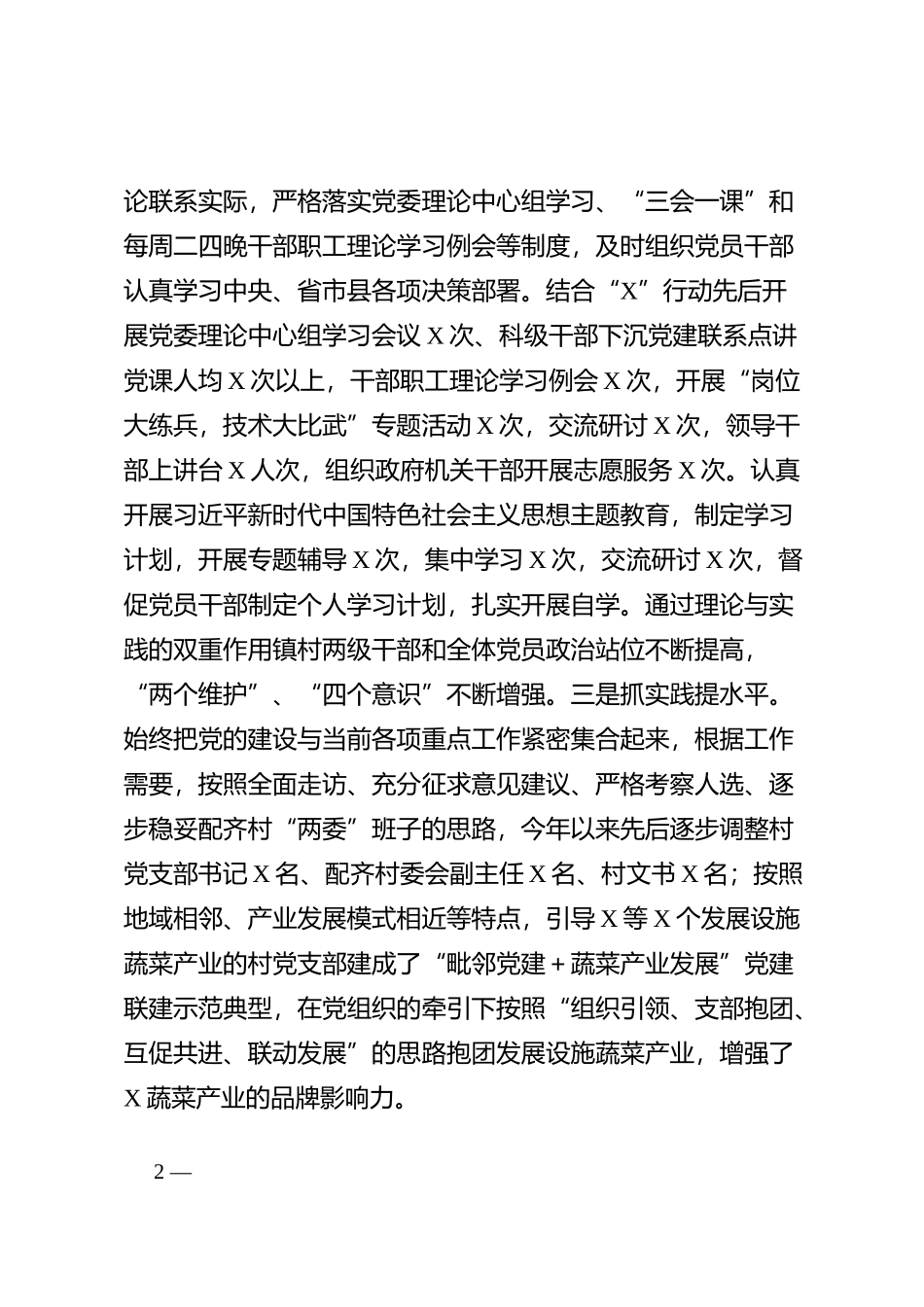 2023年度工作总结及2024年度工作计划 (2)_第2页