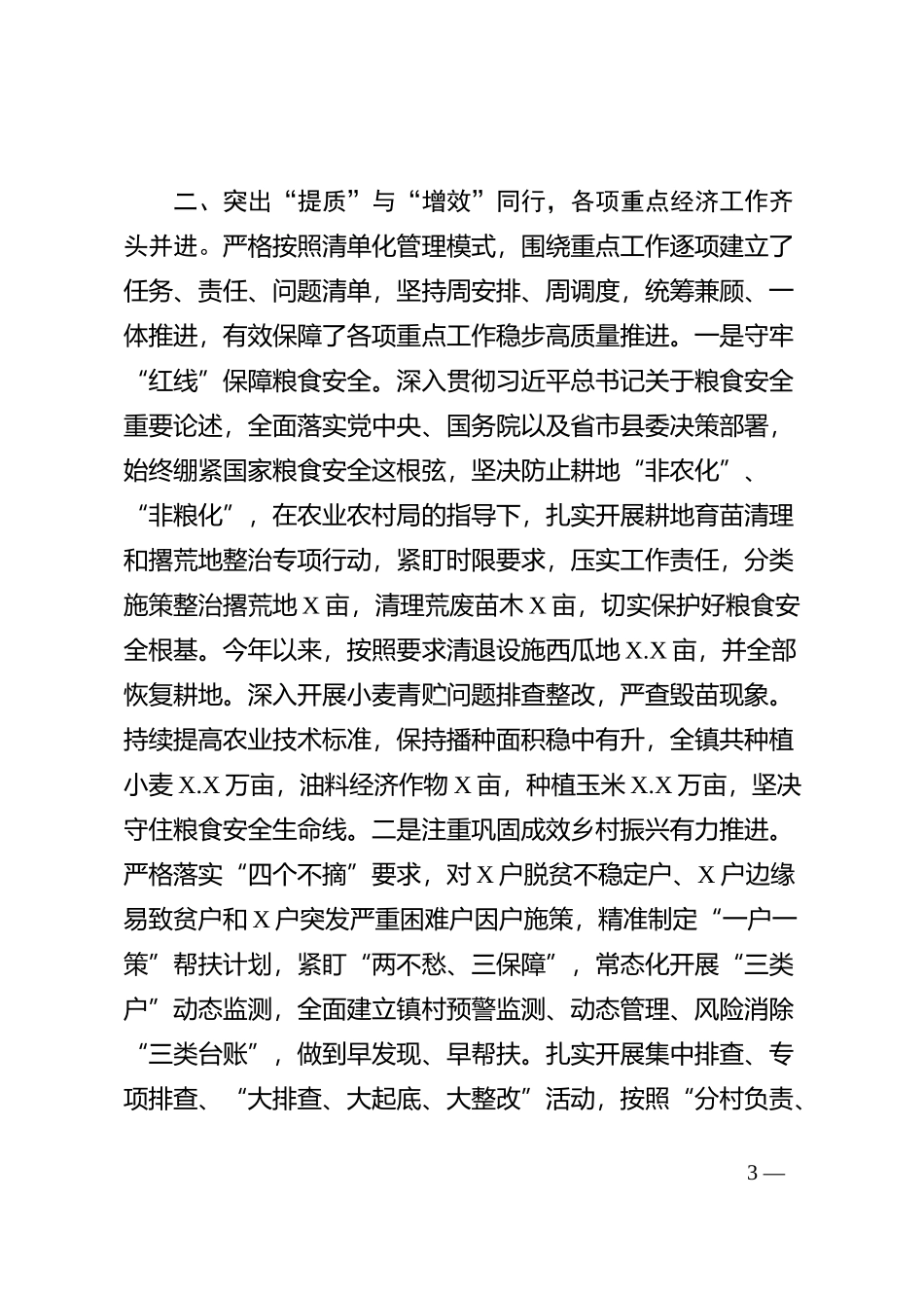 2023年度工作总结及2024年度工作计划 (2)_第3页