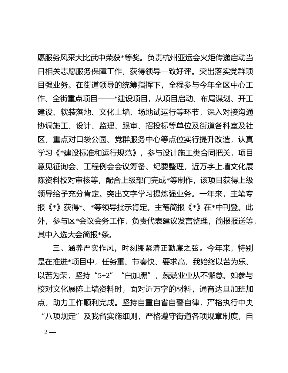 2023年度公务员个人工作工作总结(1)_第2页