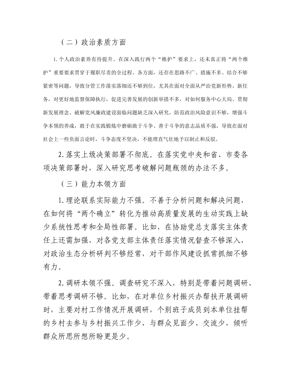 2023年度民主生活会、组织生活会相互批评意见参考(1)_第2页