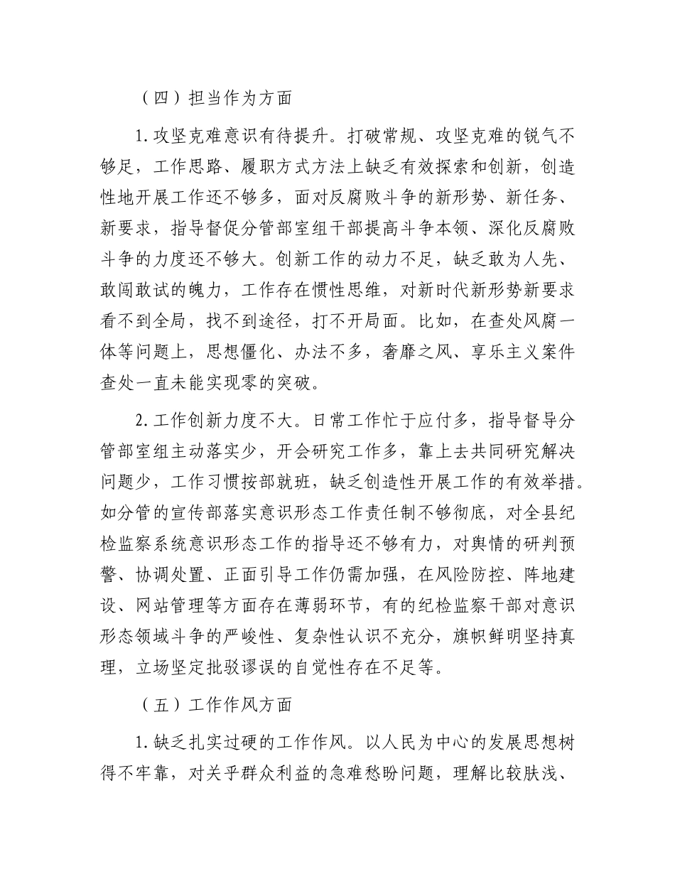 2023年度民主生活会、组织生活会相互批评意见参考(1)_第3页