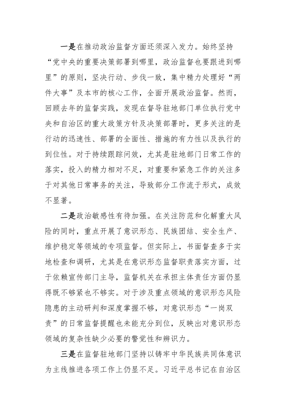 2023年度民主生活会对照检查材料_第3页