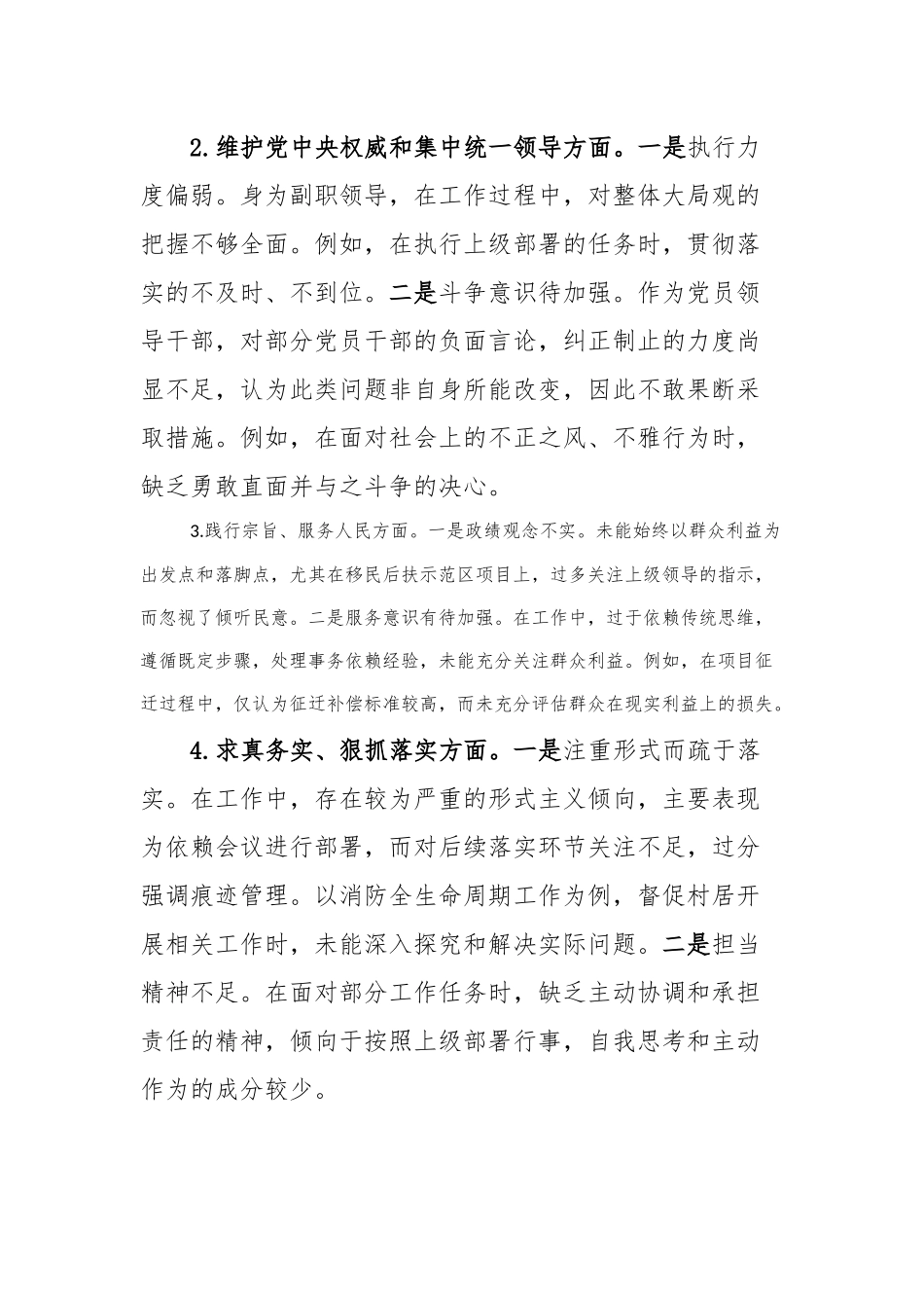 2023年度民主生活会个人检视剖析发言提纲_第2页