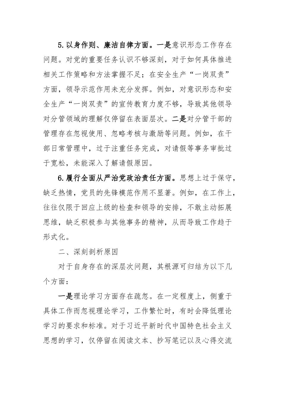 2023年度民主生活会个人检视剖析发言提纲_第3页