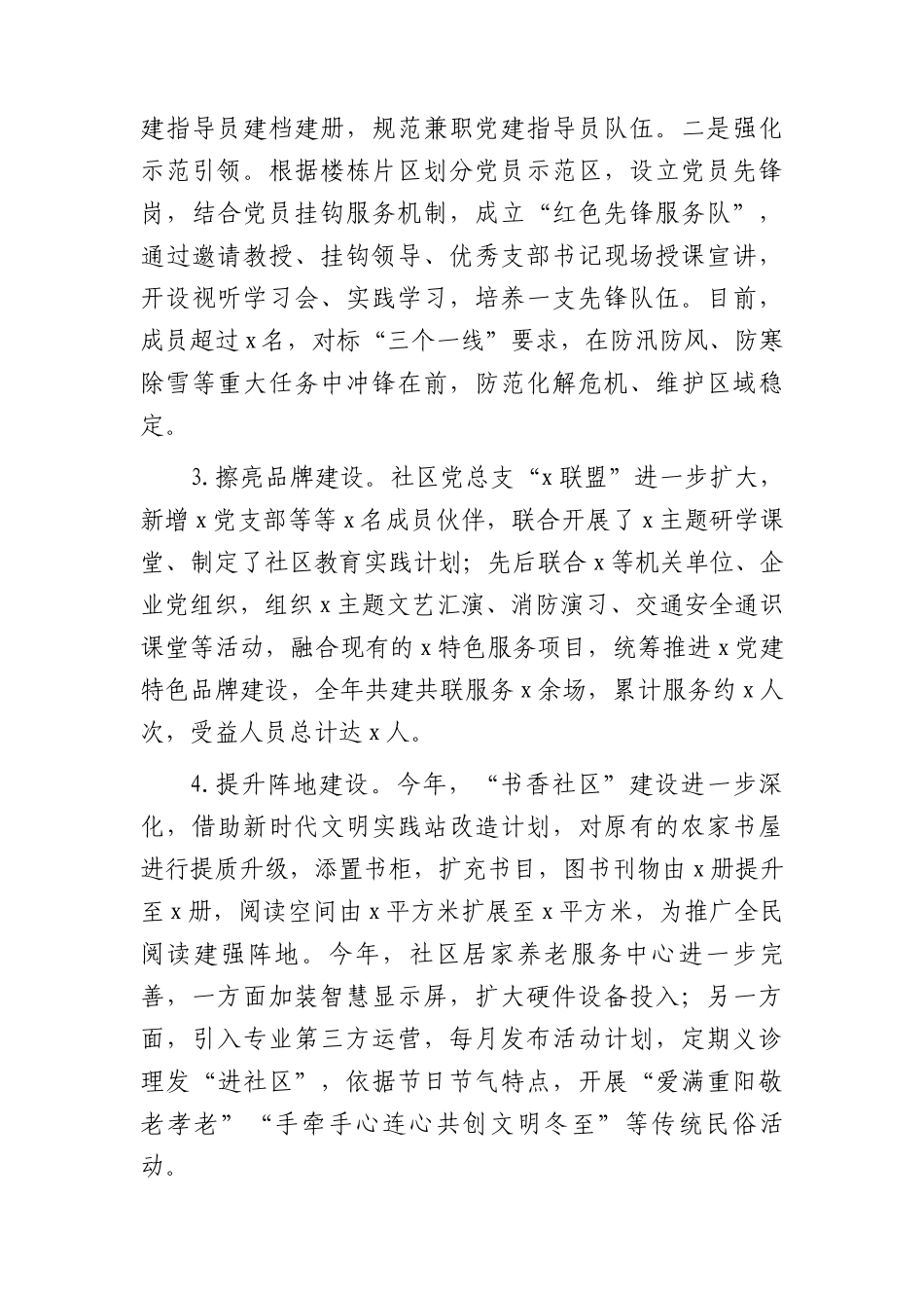 2023年度社区党组织书记抓基层党建工作述职报告2900字_第3页