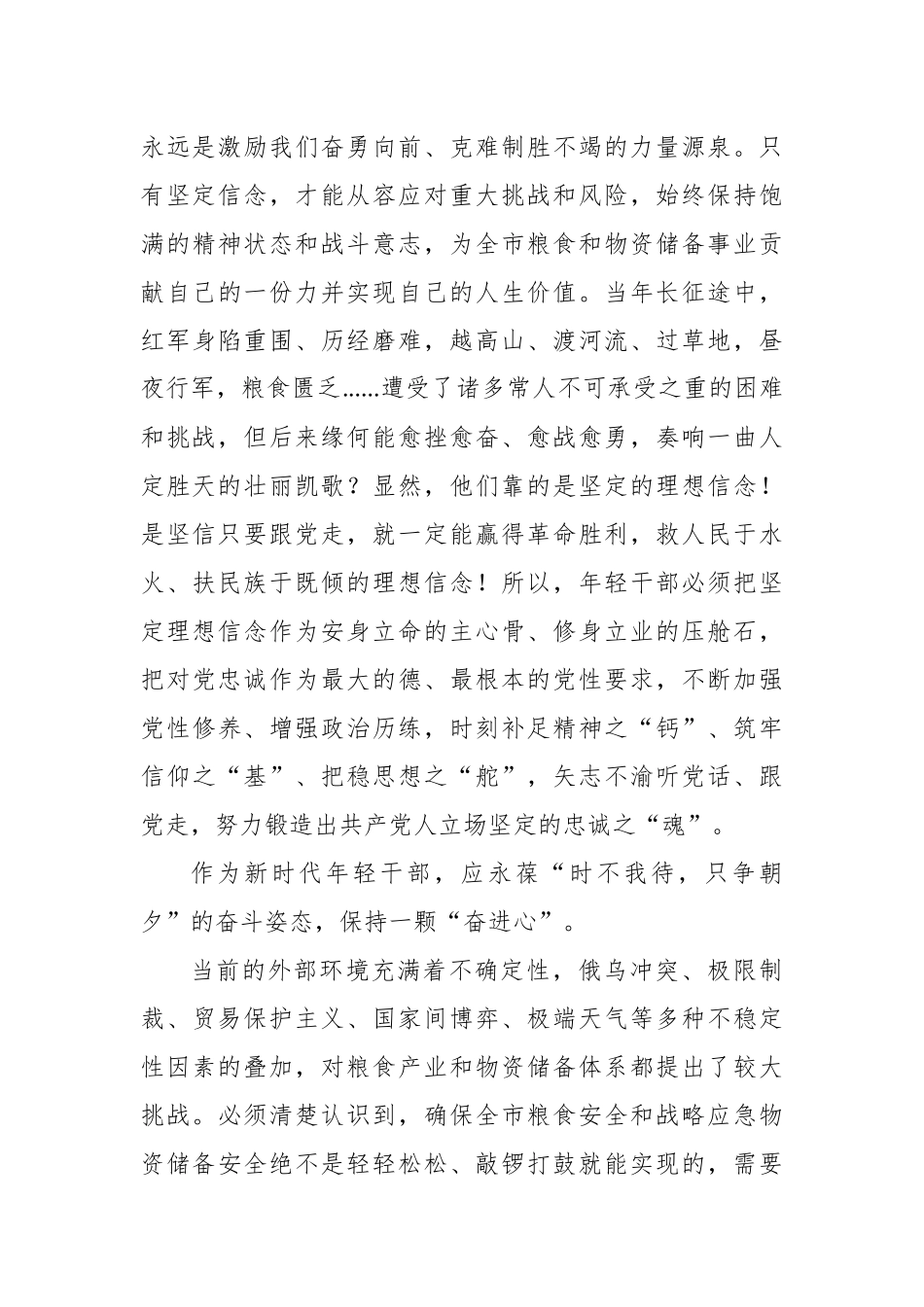 2023年度新录（聘）用人员能力培训班心得体会(1)_第2页