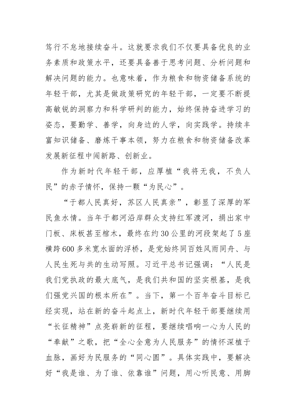 2023年度新录（聘）用人员能力培训班心得体会(1)_第3页