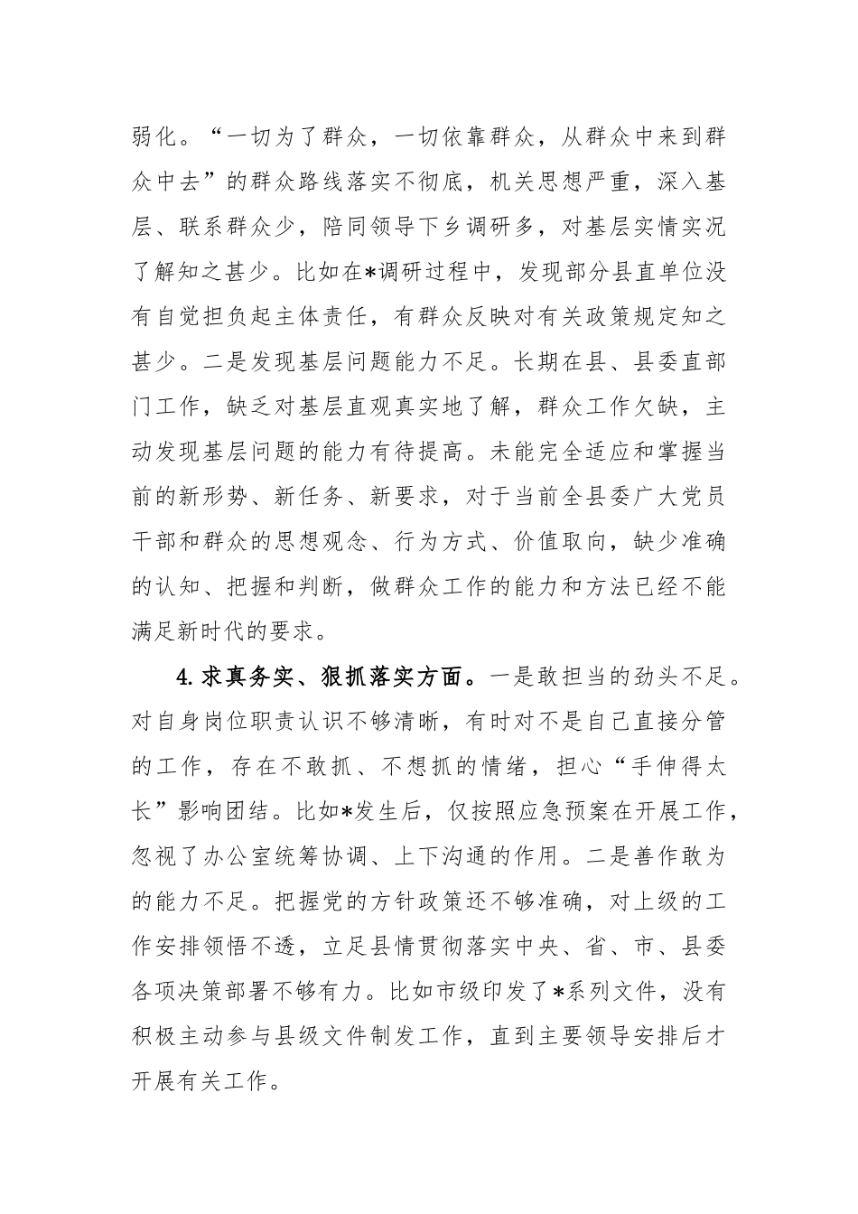 2023年度主题教育专题民主生活会个人对照检查（七个方面、意识形态、上年度整改措施落实情况）_第3页