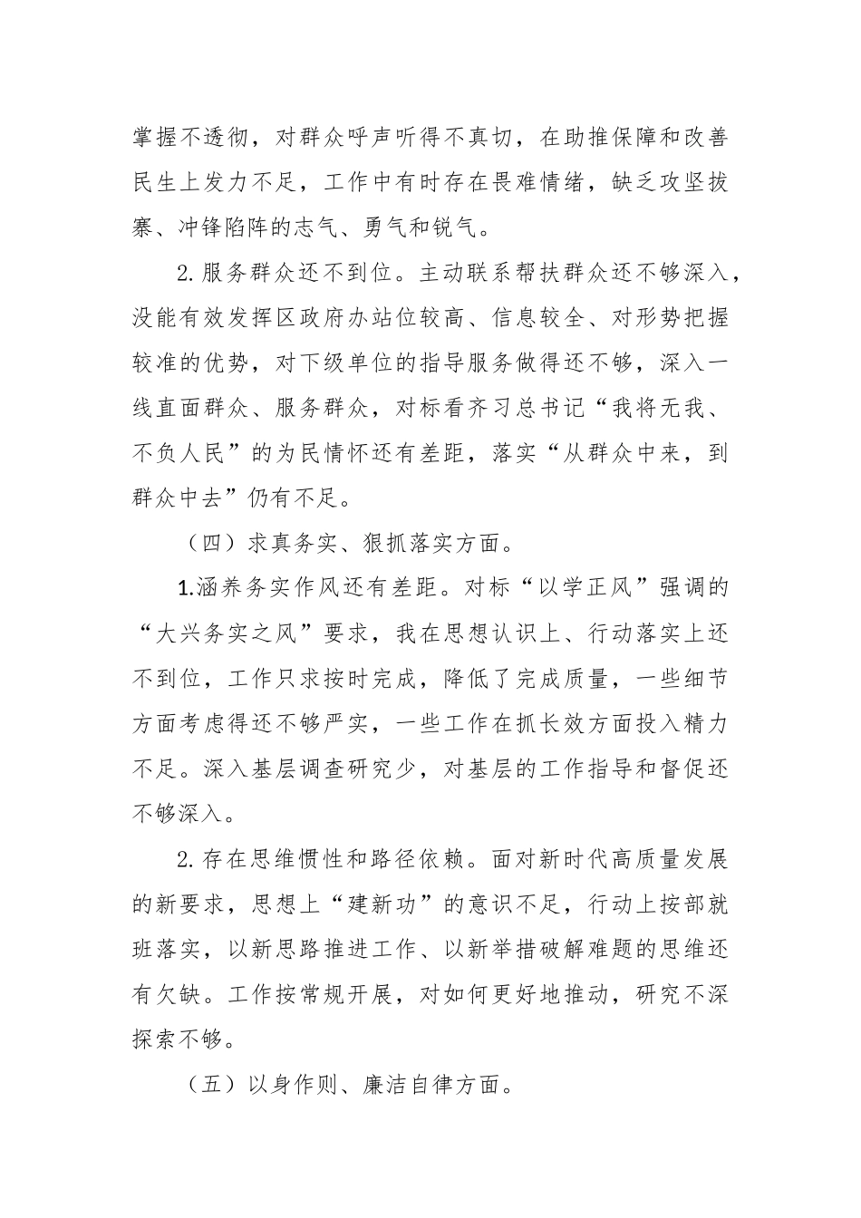 2023年度主题教育专题民主生活会个人对照检查材料（新6个对照方面）_第3页