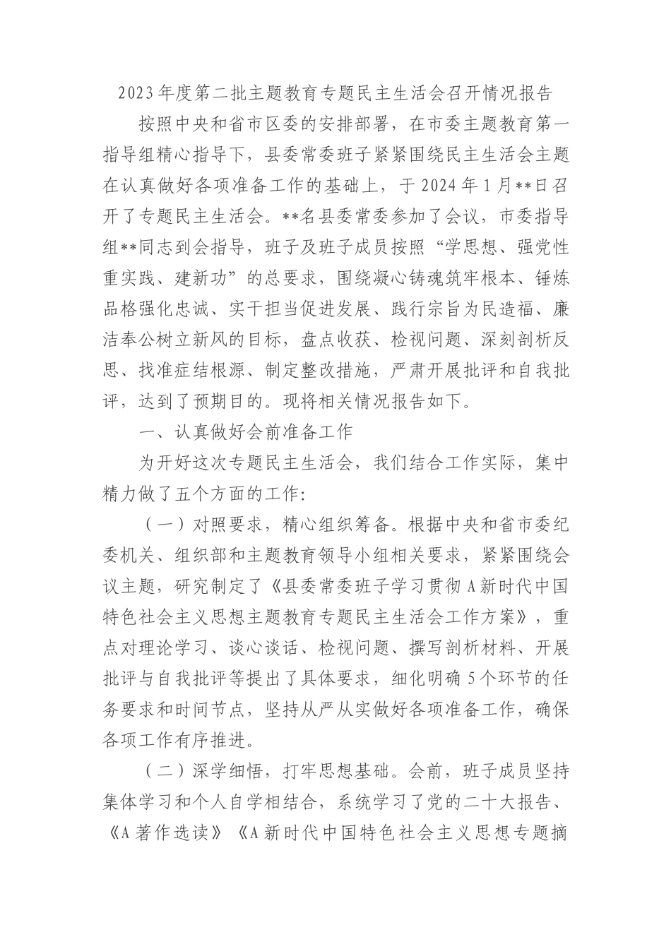 2023年度主题教育专题民主生活会召开情况报告2900字(1)_第1页