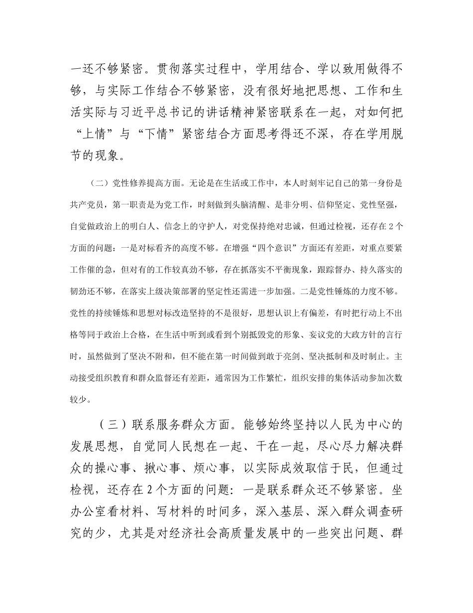 2023年度主题教育专题组织生活会党员个人发言提纲_第2页
