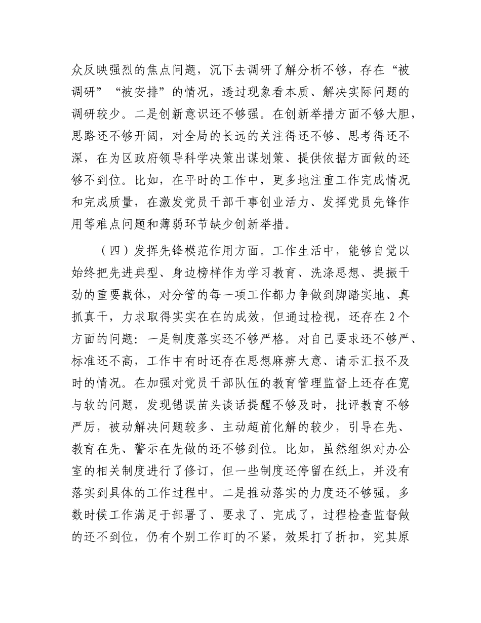 2023年度主题教育专题组织生活会党员个人发言提纲_第3页