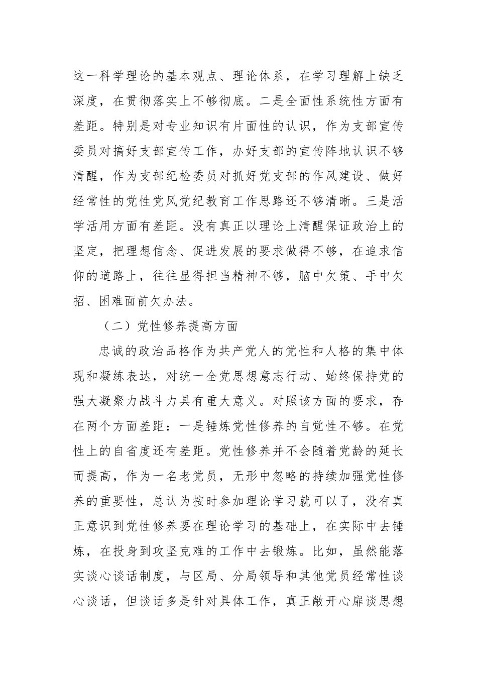 2023年度主题教育专题组织生活会个人对照检查（税务）_第2页