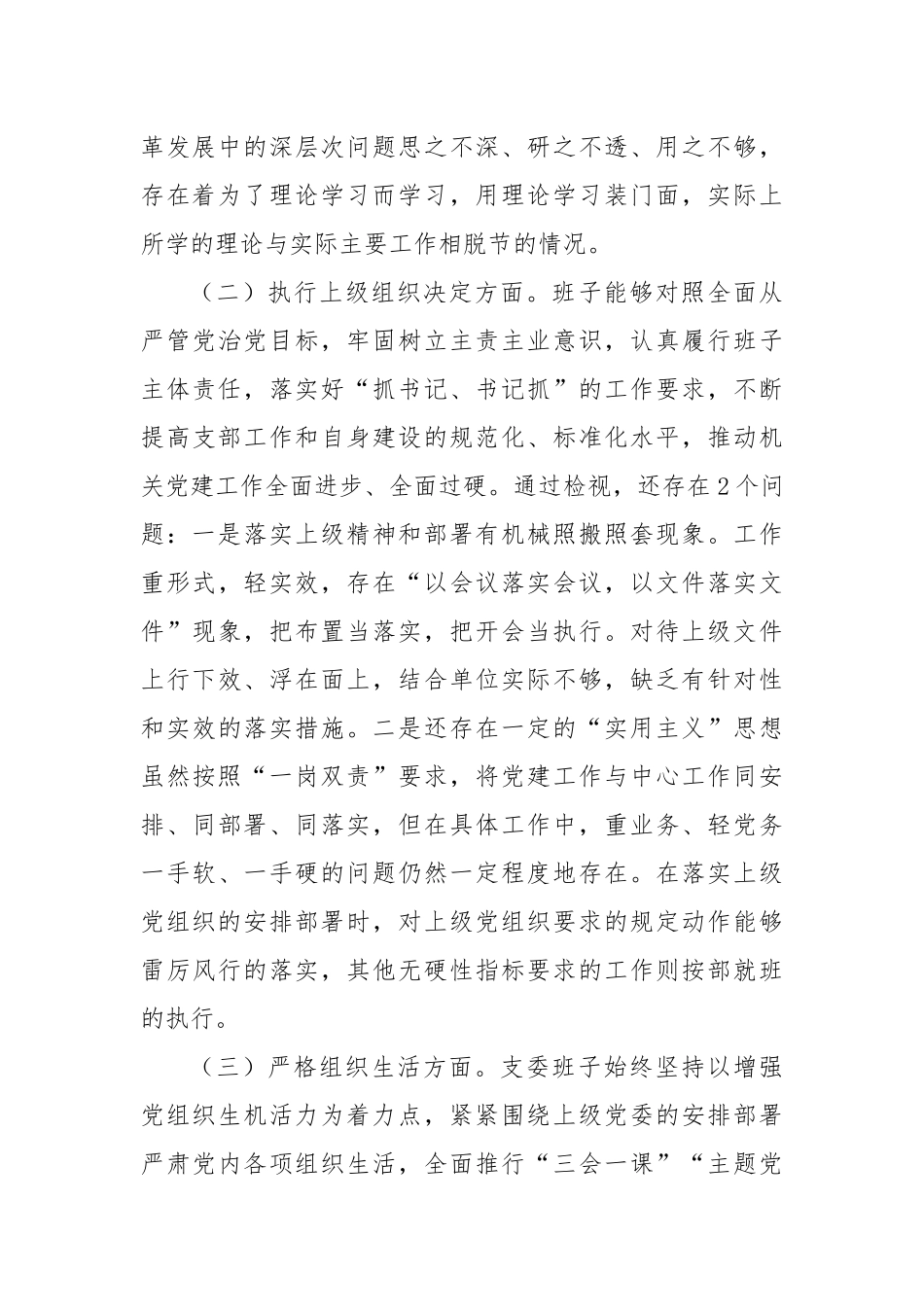 2023年度主题教育组织生活会支部班子发言_第2页