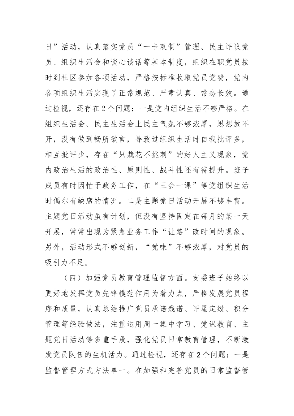 2023年度主题教育组织生活会支部班子发言_第3页