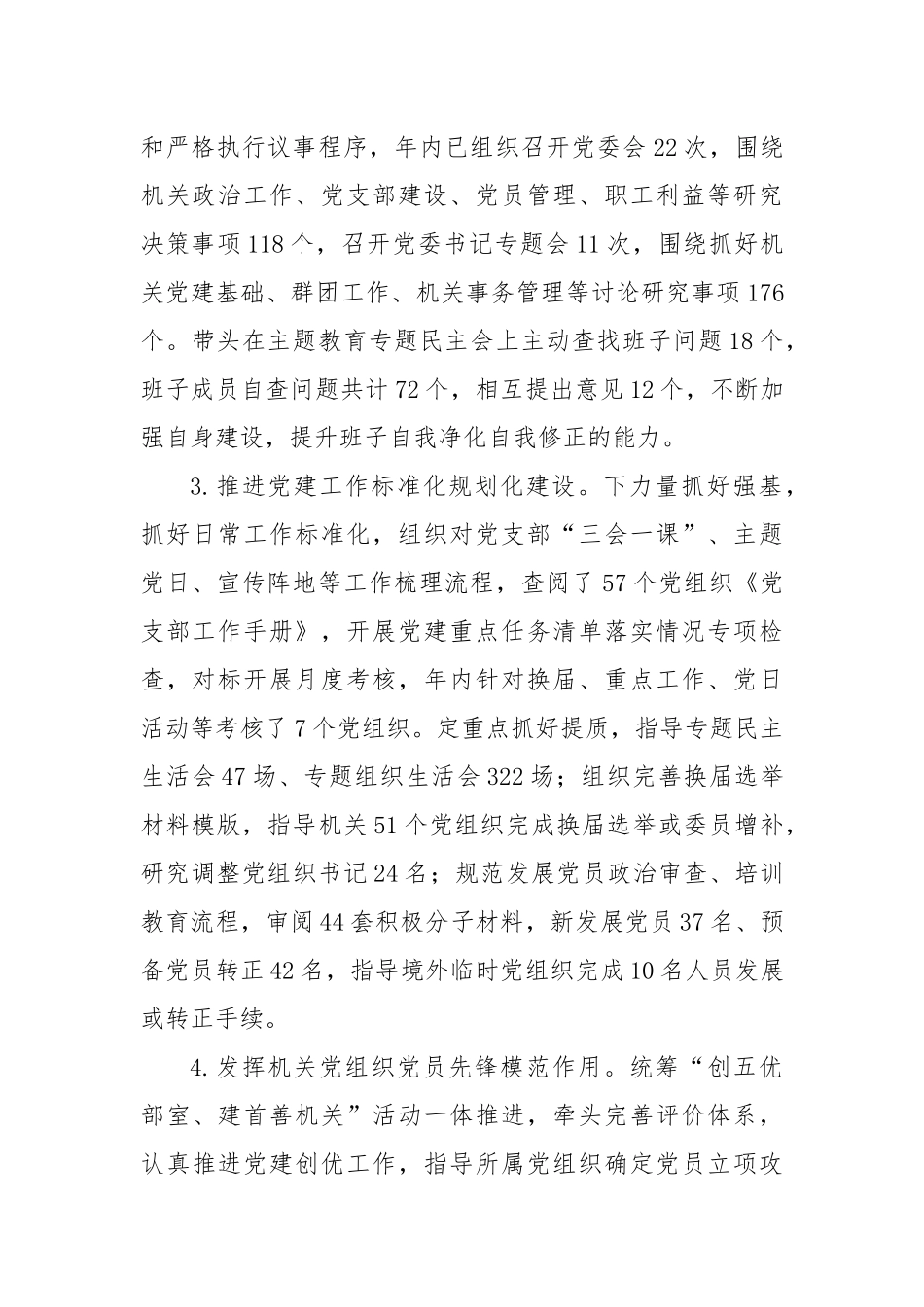 2023年度抓基层党建工作述职报告（一）_第2页