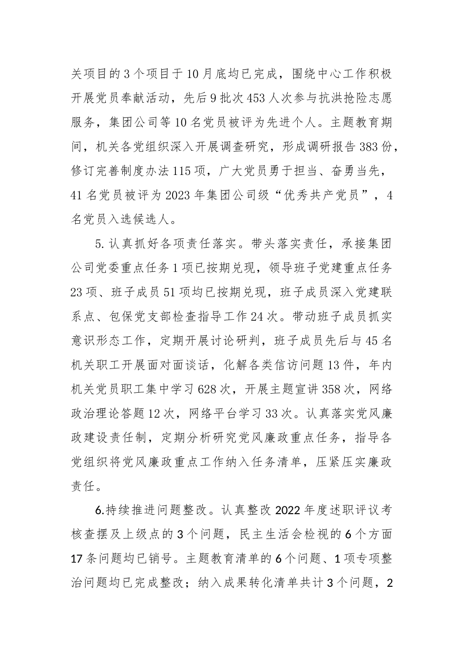 2023年度抓基层党建工作述职报告（一）_第3页