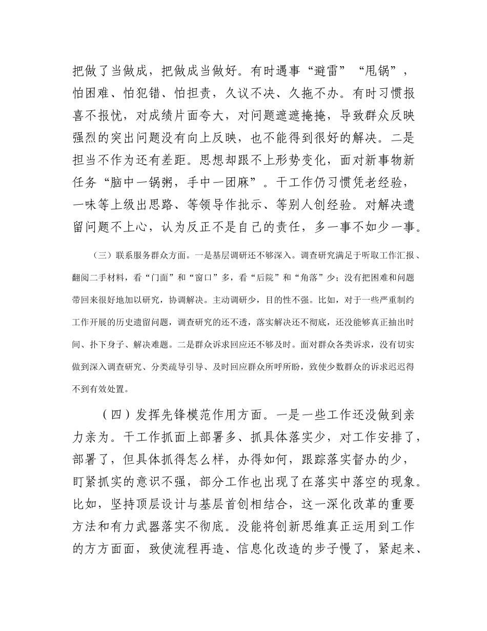 2023年度专题组织生活会发言材料有重名 998291_第2页