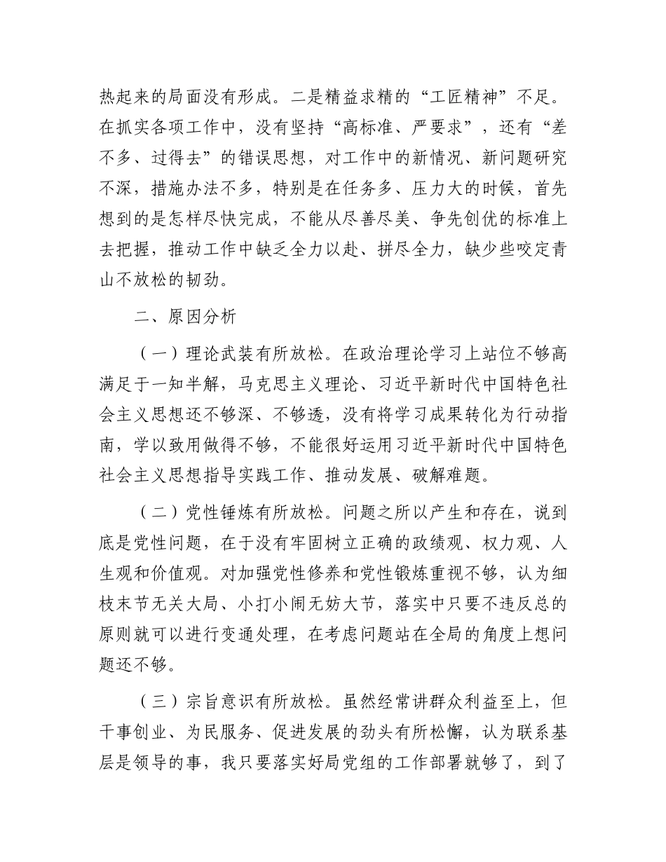 2023年度专题组织生活会发言材料有重名 998291_第3页