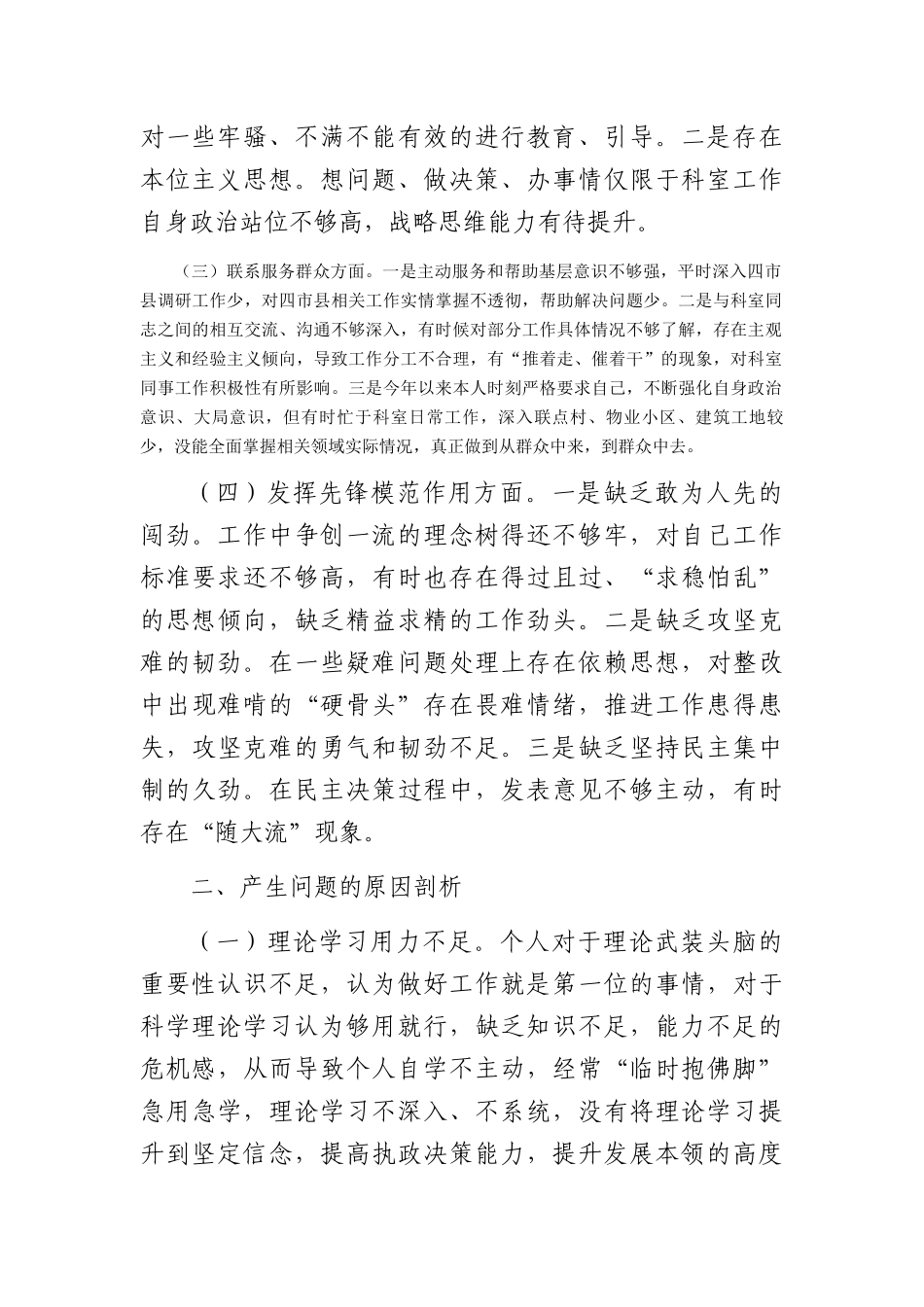 2023年度组织生活会发言提纲7_第2页