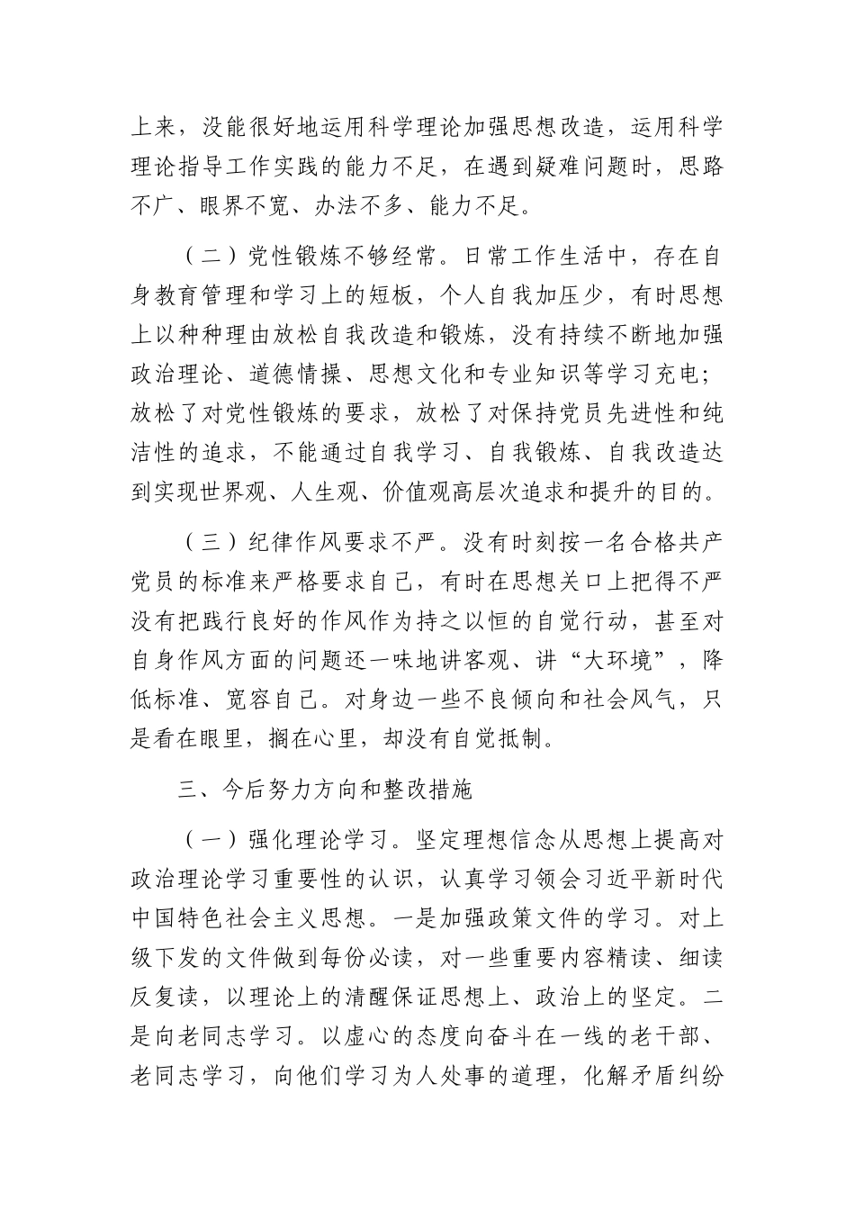 2023年度组织生活会发言提纲7_第3页