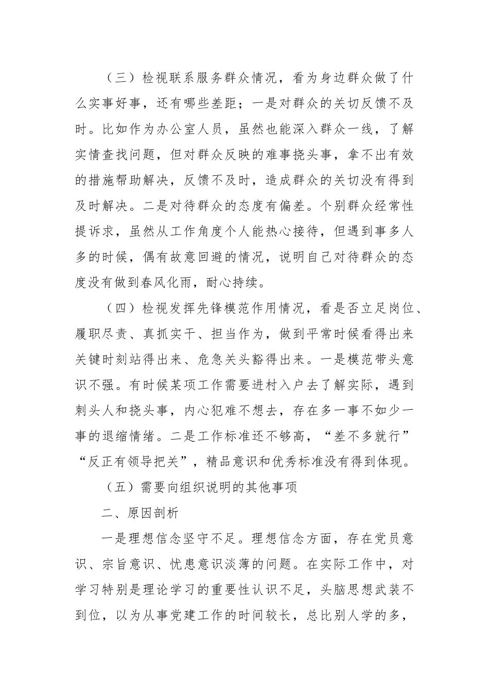 2023年度组织生活会个人发言提纲（一）_第2页