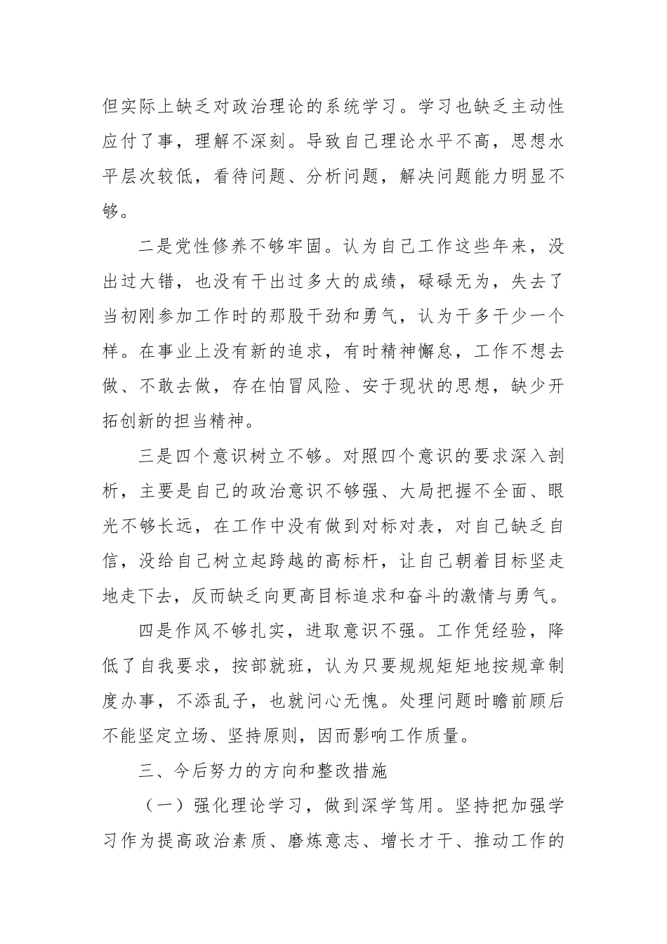 2023年度组织生活会个人发言提纲（一）_第3页