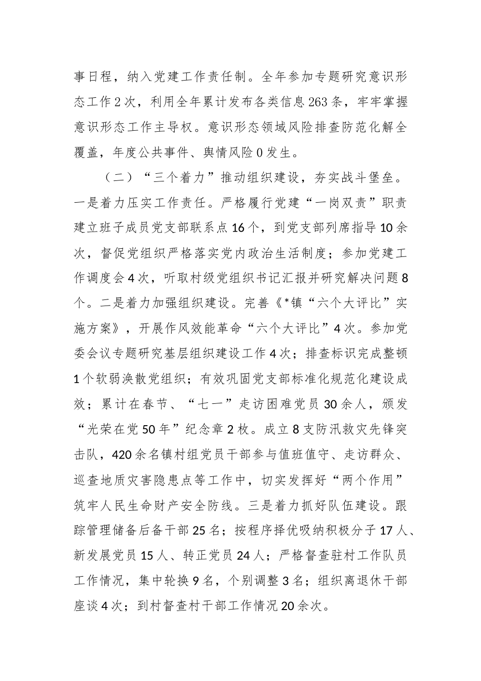 2023年度组织委员个人述职报告(1)_第2页