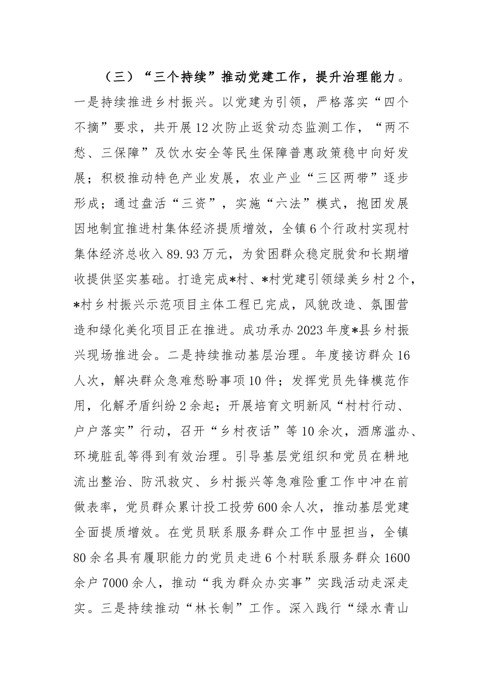 2023年度组织委员个人述职报告(1)_第3页