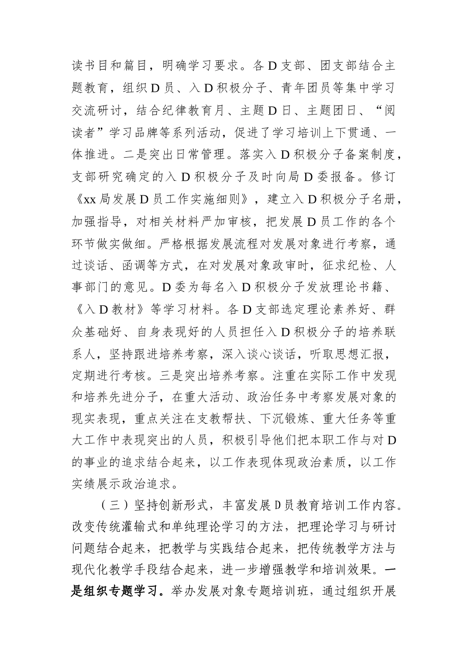 2023年发展党员工作总结(1)_第2页