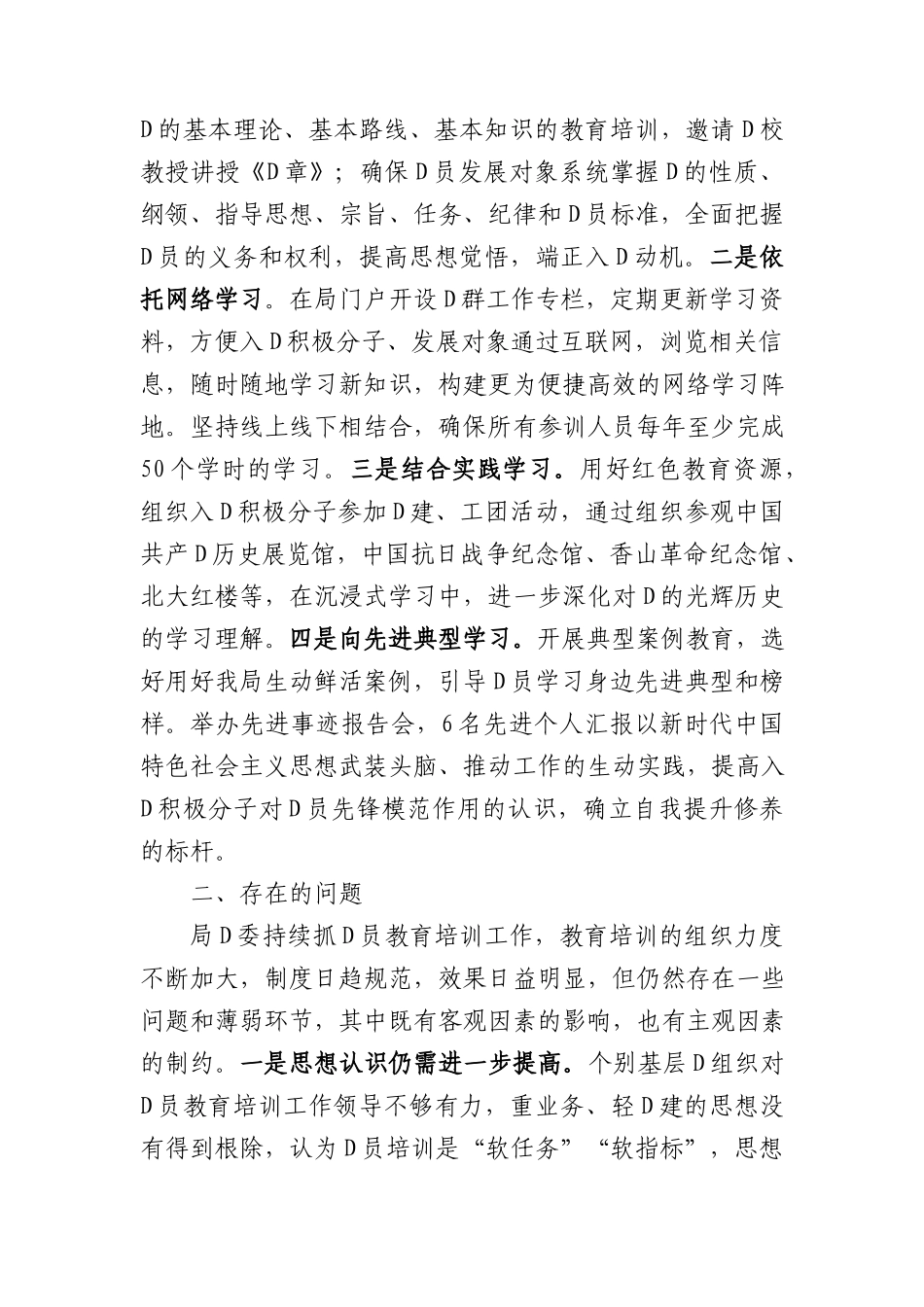 2023年发展党员工作总结(1)_第3页