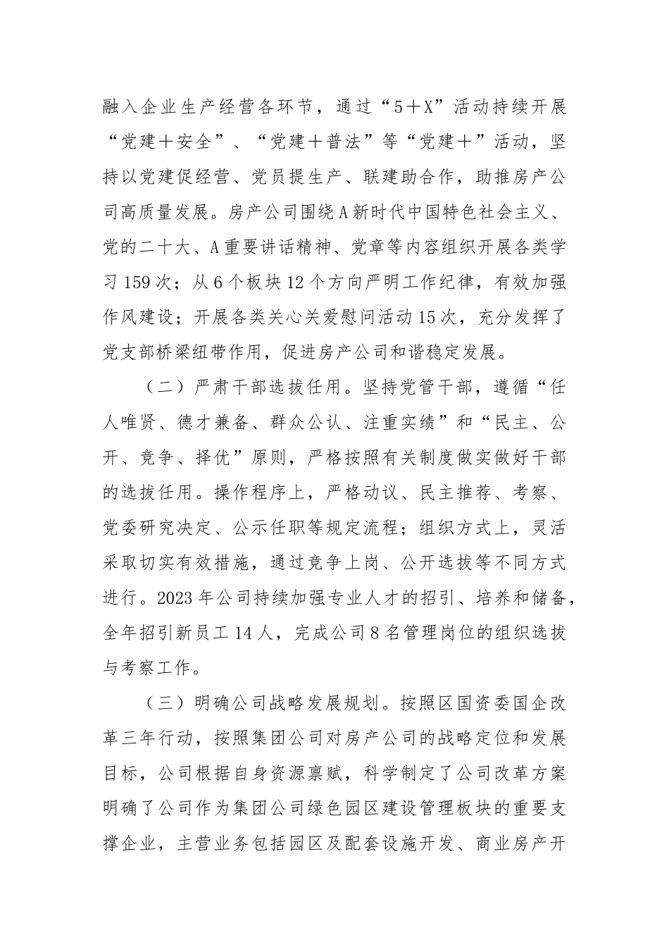 2023年房产公司董事长述职报告_第2页