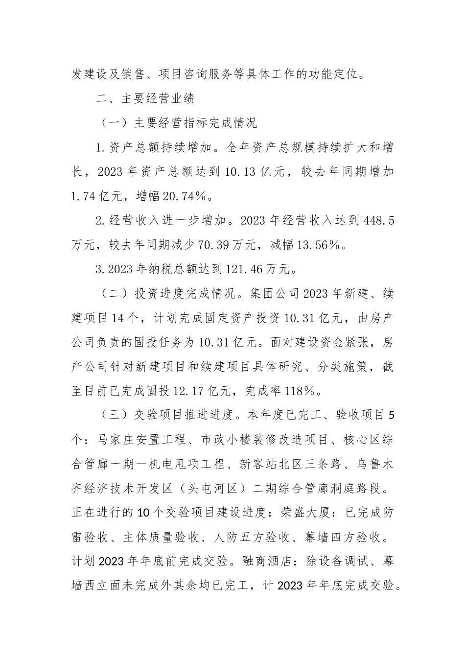 2023年房产公司董事长述职报告_第3页