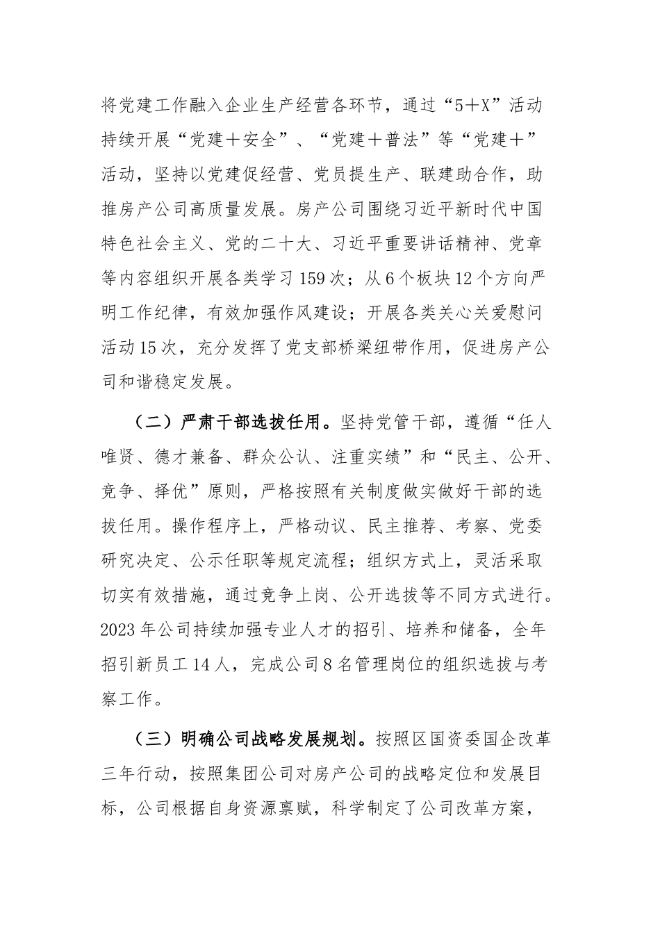 2023年房产公司公司董事长述职报告_第2页