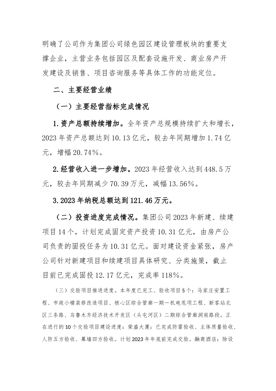 2023年房产公司公司董事长述职报告_第3页