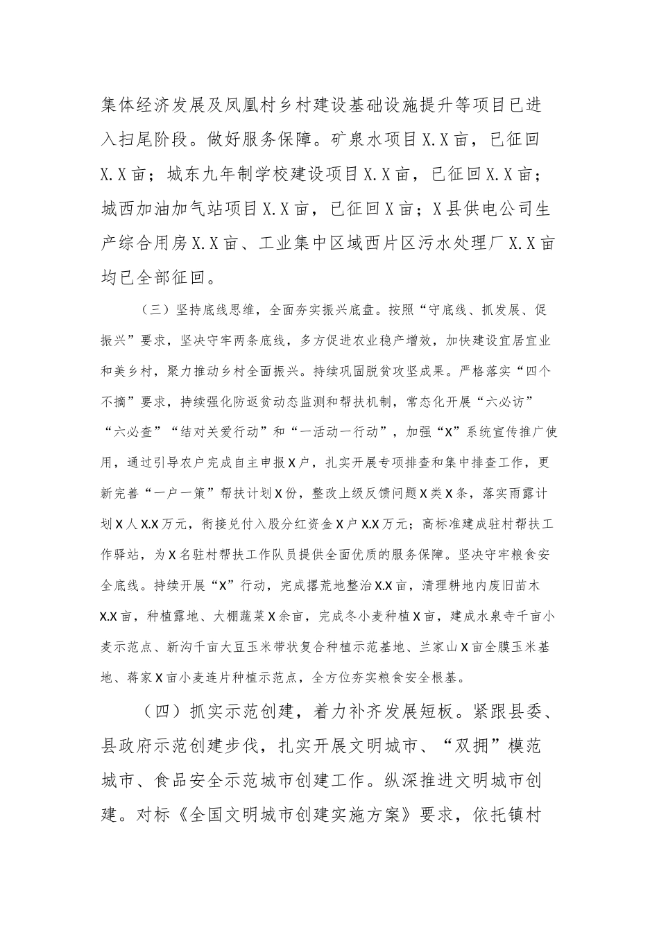 2023年工作总结及2024年工作计划 (4)_第3页