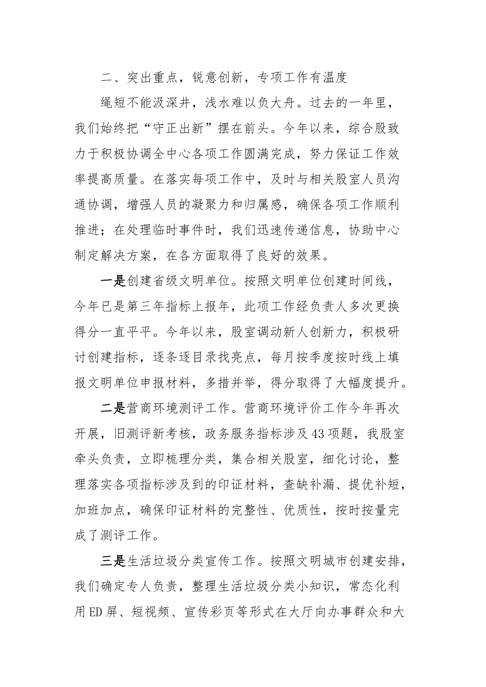 2023年工作总结暨2024年工作计划_第3页