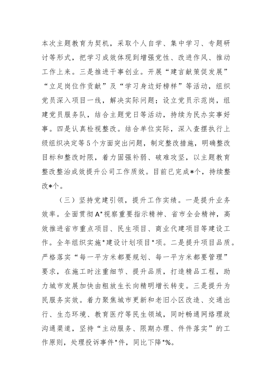 2023年公司党总支党建述职报告_第2页