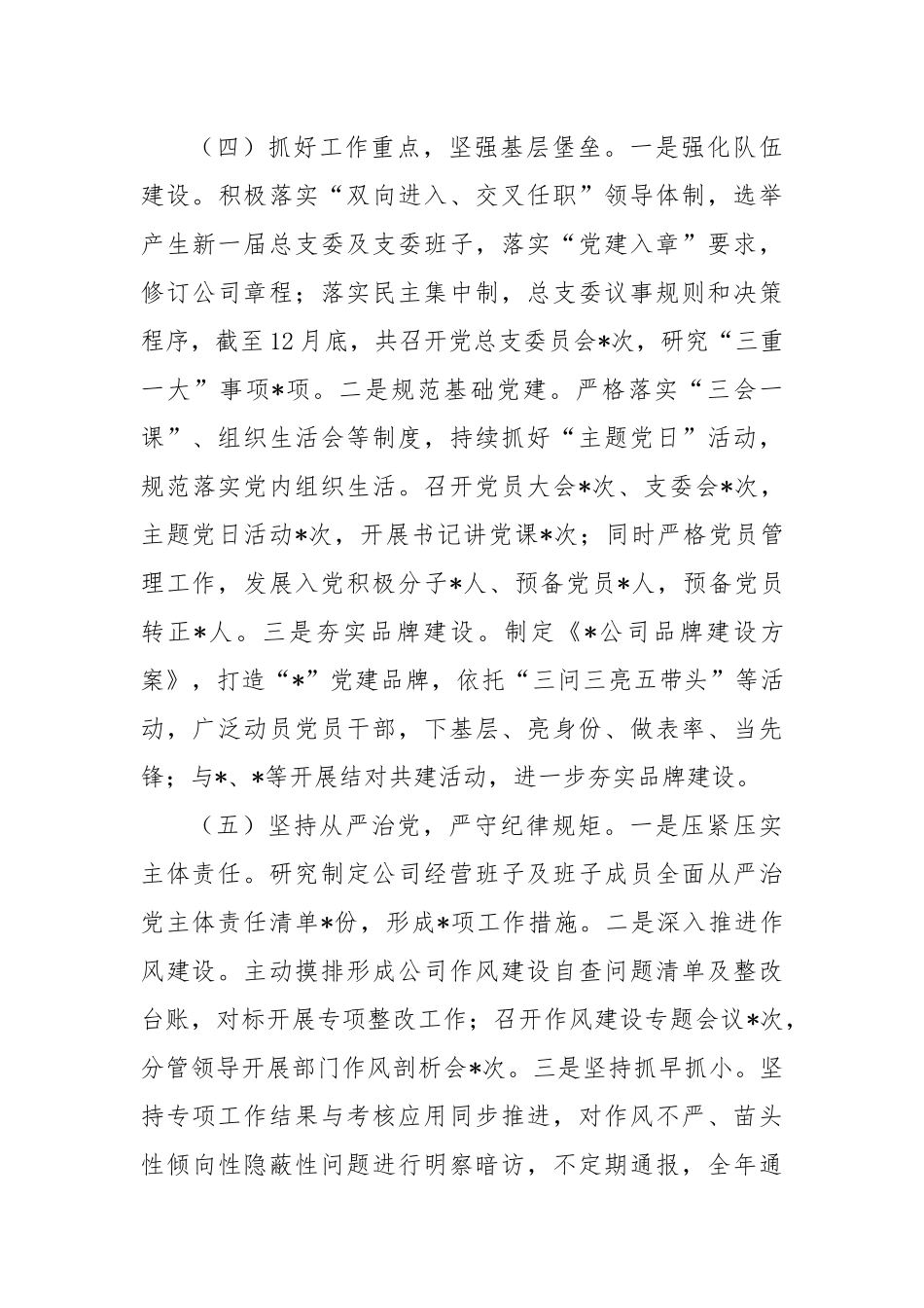 2023年公司党总支党建述职报告_第3页