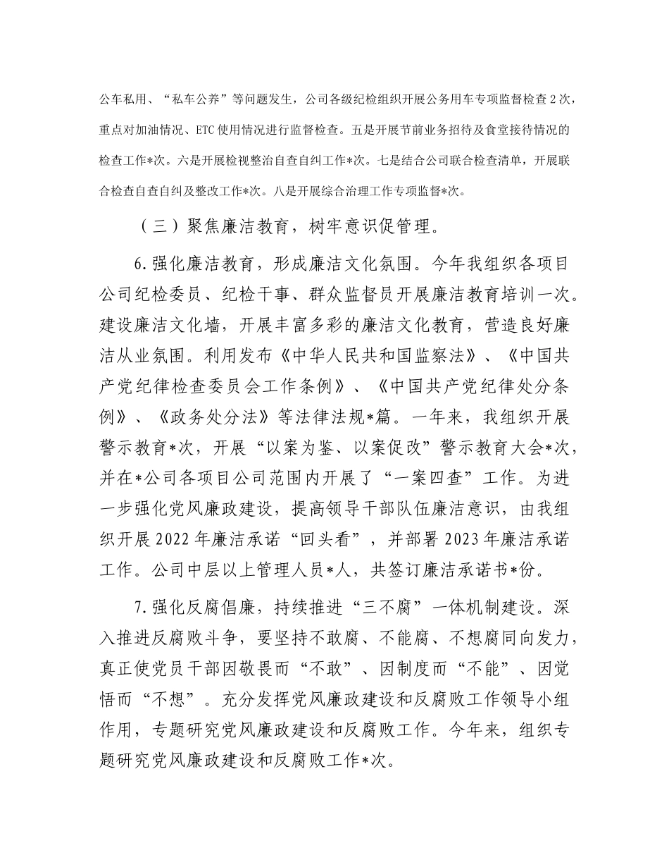 2023年公司纪检委员述职报告(1)_第3页